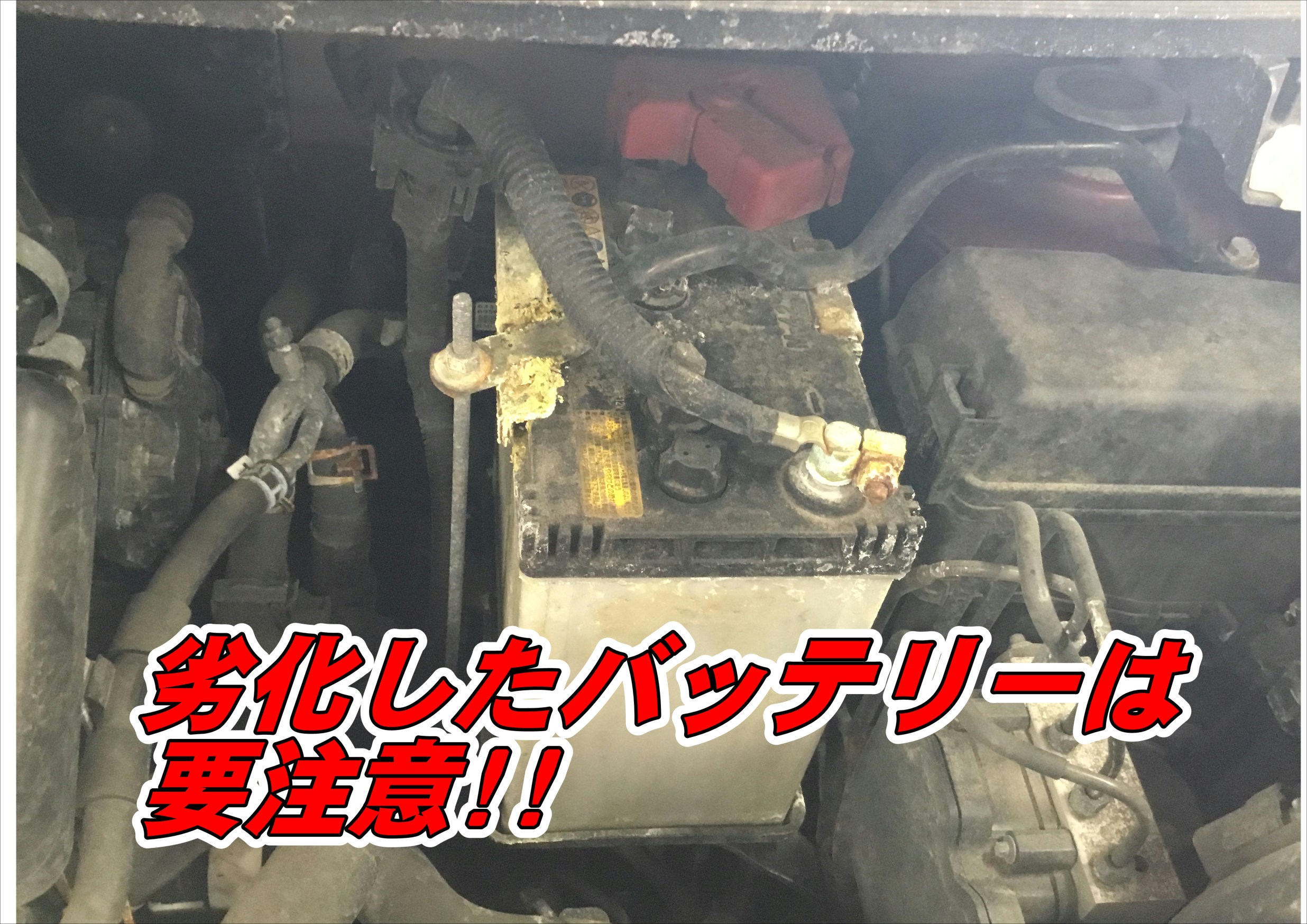 アイドリングストップ車 ムーヴ バッテリー交換 スタッフ日記 タイヤ館 札幌ドーム前 タイヤからはじまる トータルカーメンテナンス タイヤ館グループ