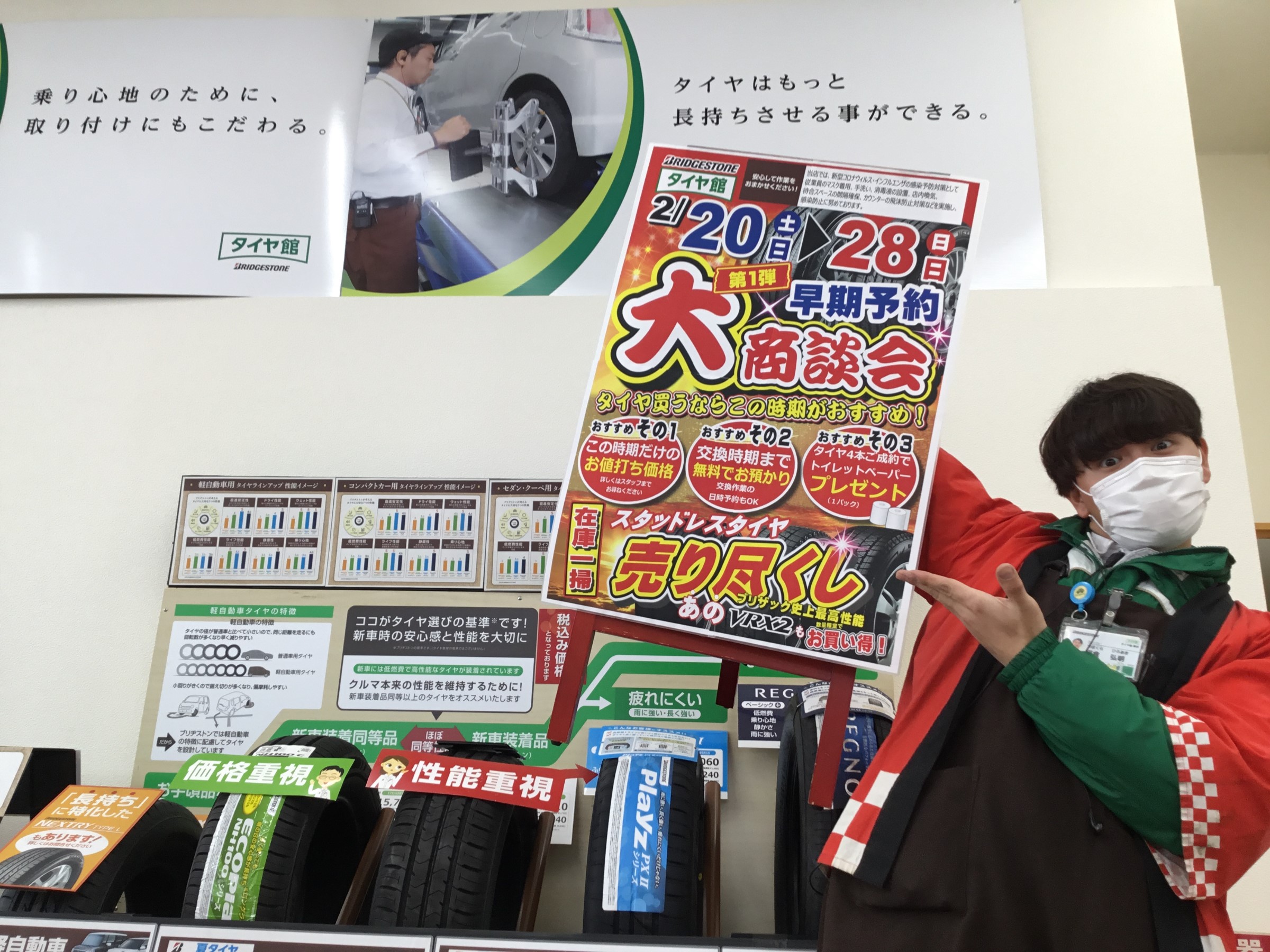 21年2月23日 スタッフ日記 タイヤ館 厚別 タイヤからはじまる トータルカーメンテナンス タイヤ館グループ