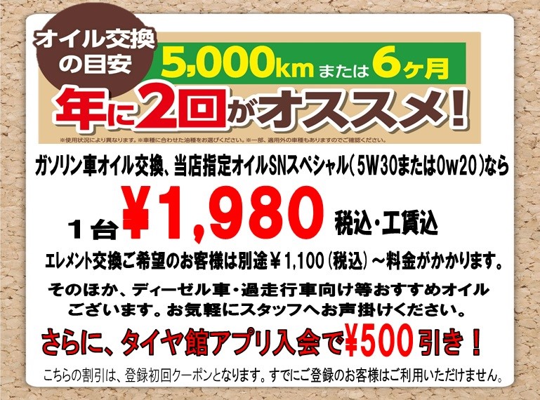 オイル交換 サービス事例 タイヤ館 横手 秋田県のタイヤ カー用品ショップ タイヤからはじまる トータルカーメンテナンス タイヤ館グループ