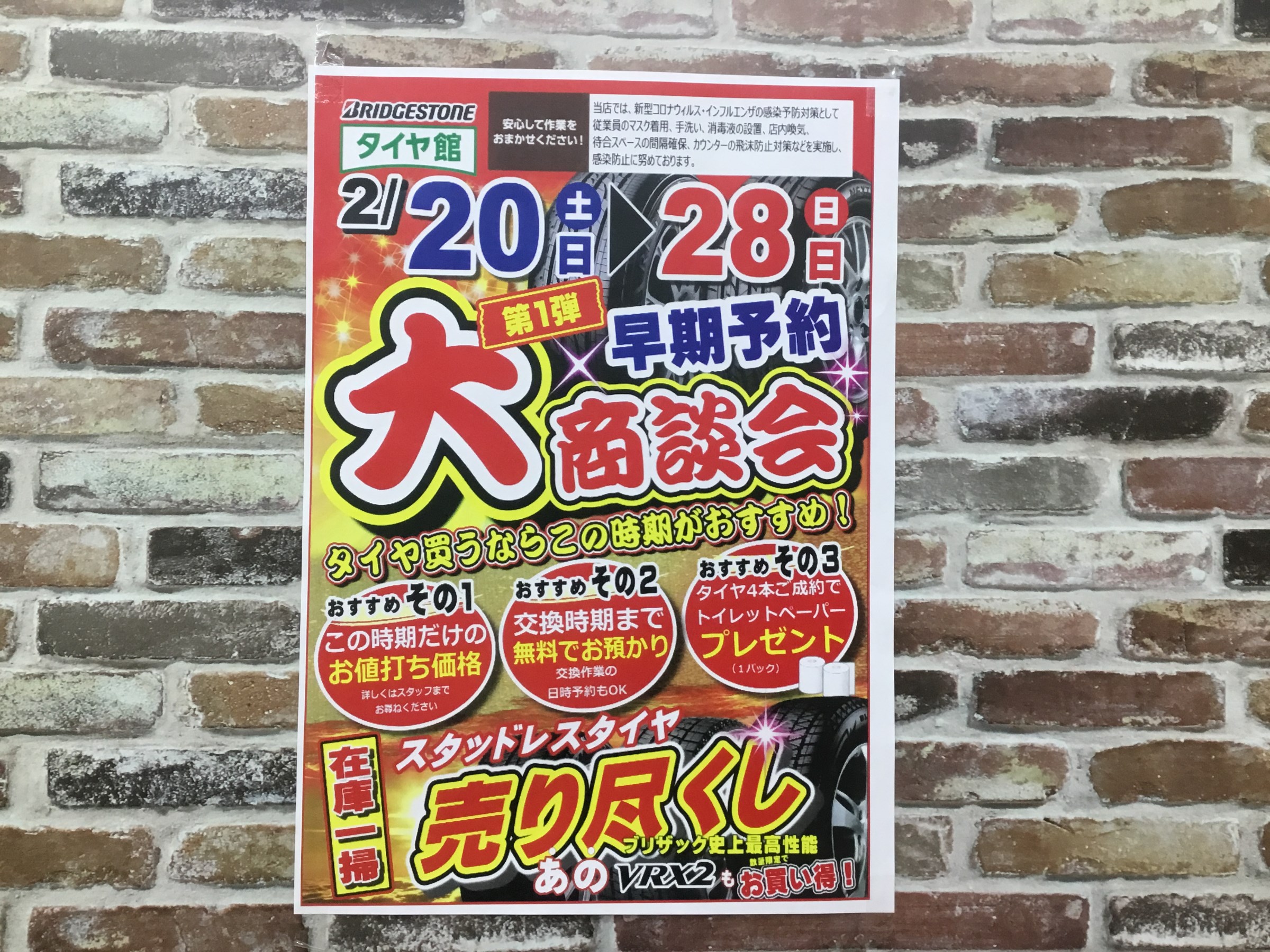 大商談会も後2日 スタッフ日記 タイヤ館 新発寒 タイヤからはじまる トータルカーメンテナンス タイヤ館グループ