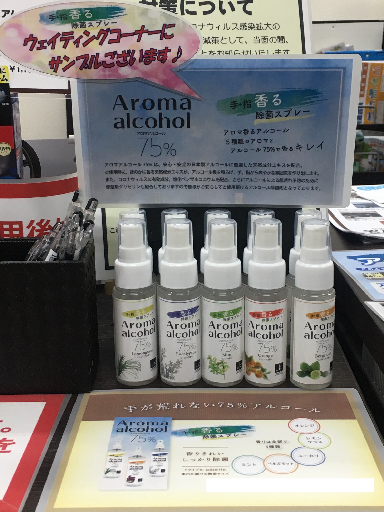 手 指にアロマ香る除菌スプレーでオシャレに除菌 その他 大野台日記 タイヤ館 相模原大野台 タイヤからはじまる トータルカーメンテナンス タイヤ館グループ