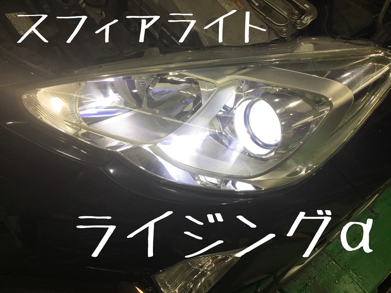 トヨタアクア ヘッドライトLED化！ スフィアライト ライジングα取付