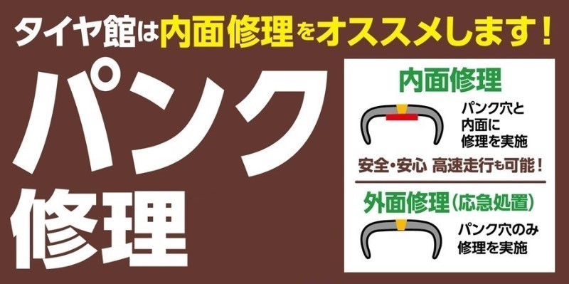 タイヤ ホイール関連サービス サービスメニュー 各種予約 タイヤ館 高槻