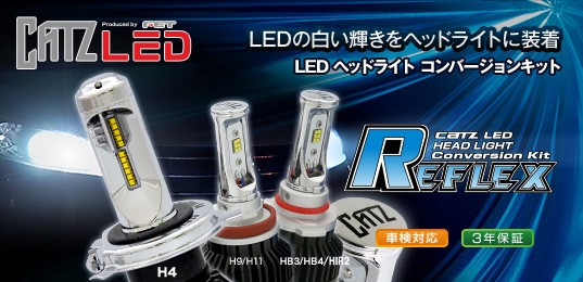 http://www.fet-japan.co.jp/catz/products/led/index.htmlより引用