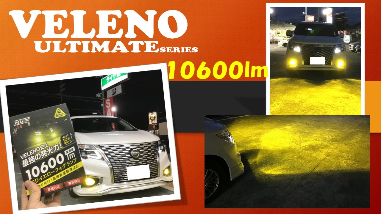 E52 エルグランド LEDフォグライト 取付け | 店舗おススメ情報