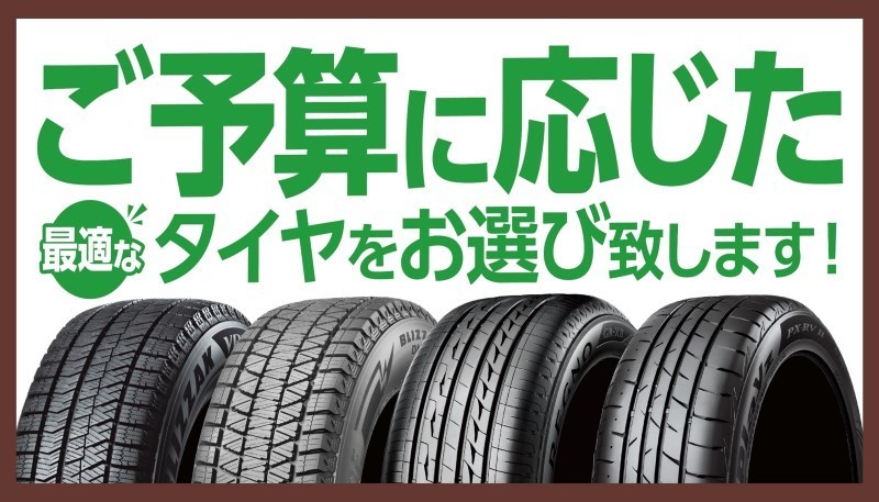 タイヤ・ホイール関連サービス | サービスメニュー・各種予約 | タイヤ館 茨木