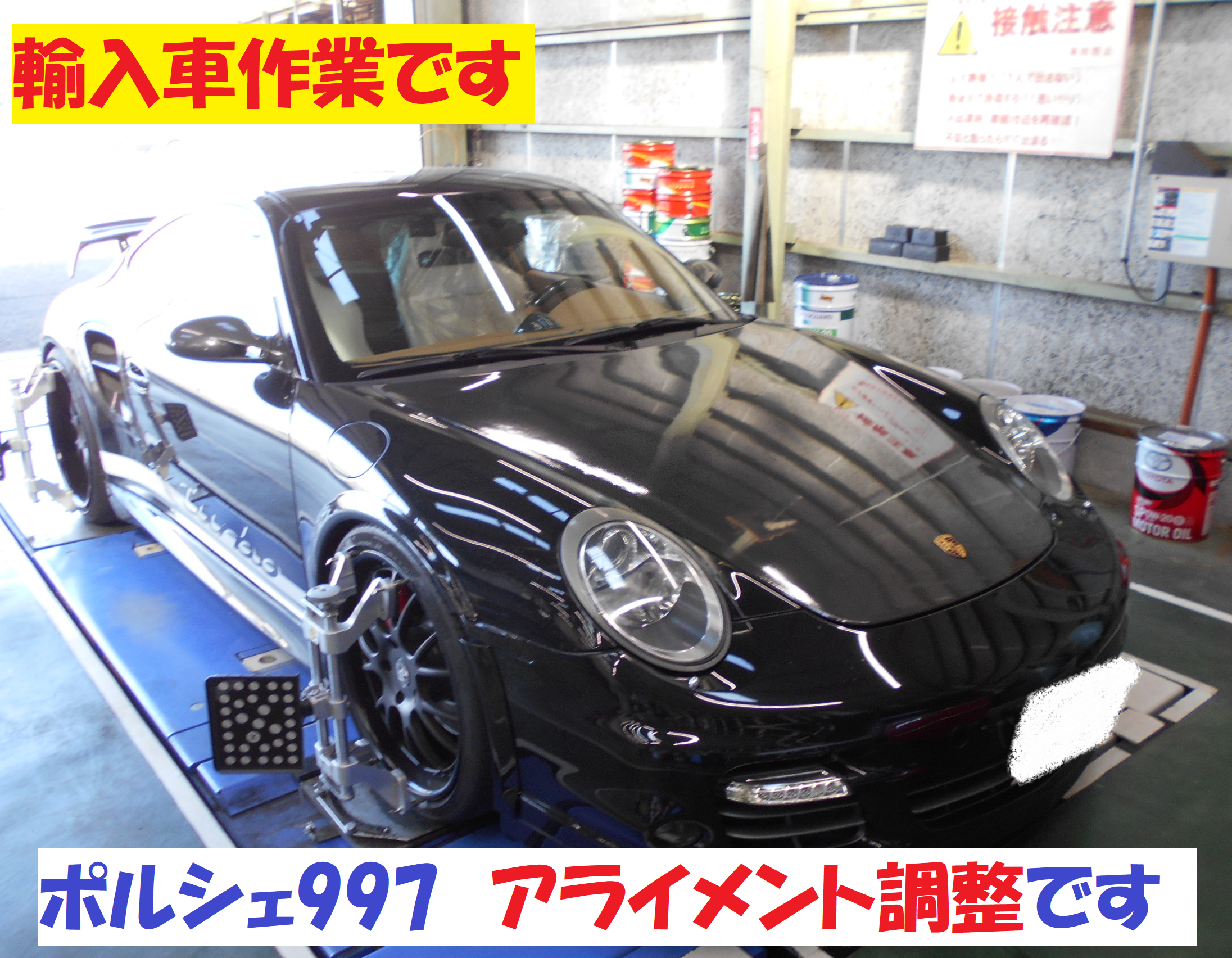 ポルシェ997 ターボｓ アライメント調整作業です ポルシェ 911 タイヤ タイヤ ホイール関連 4輪トータルアライメント調整 総和店こだわり作業 タイヤ館 総和 茨城県のタイヤ カー用品ショップ タイヤからはじまる トータルカーメンテナンス タイヤ館