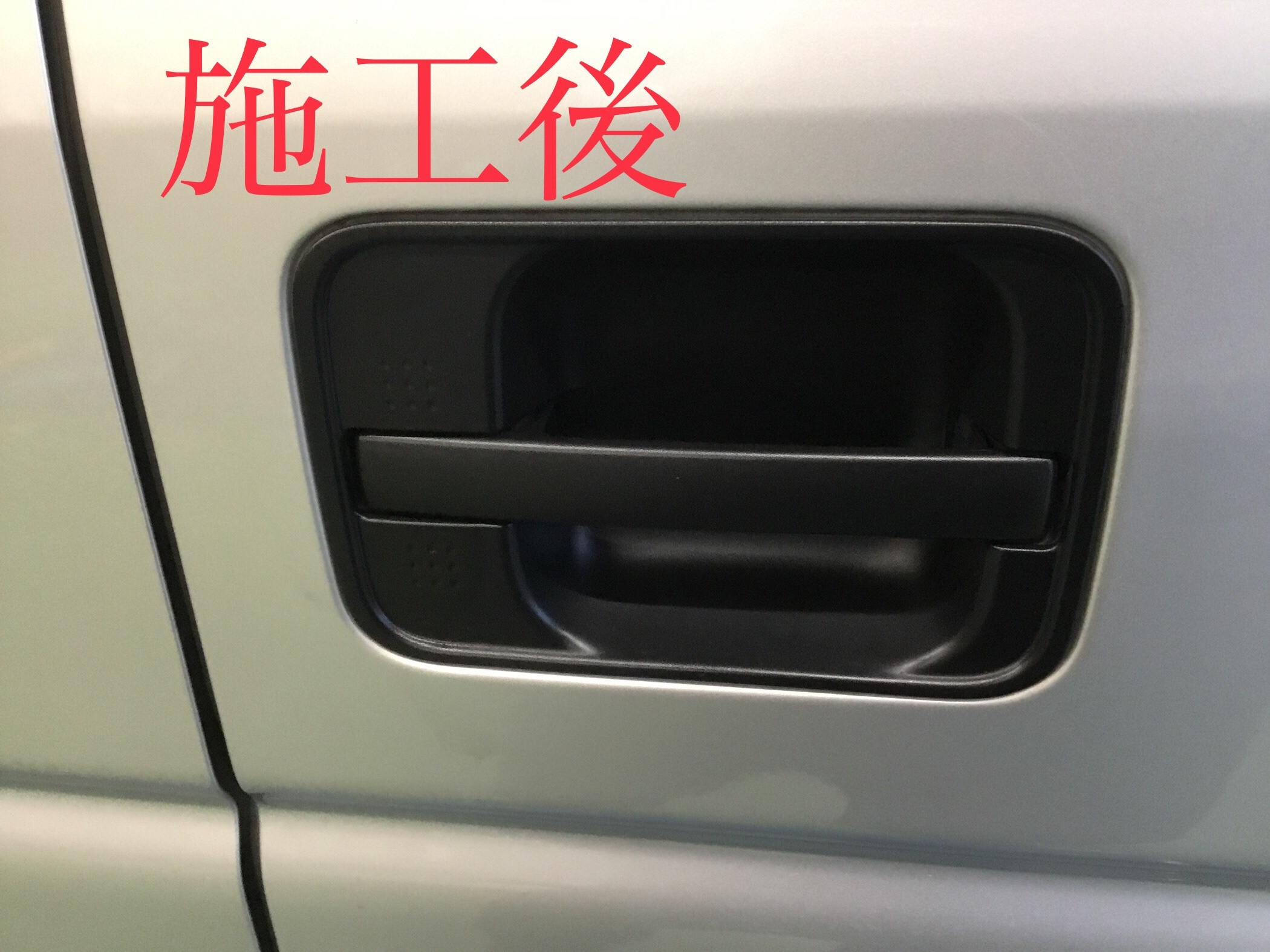 ドアノブの色褪せ復活 O サービス事例 タイヤ館 津 愛知県 三重県のタイヤ カー用品ショップ タイヤからはじまる トータルカーメンテナンス タイヤ館グループ