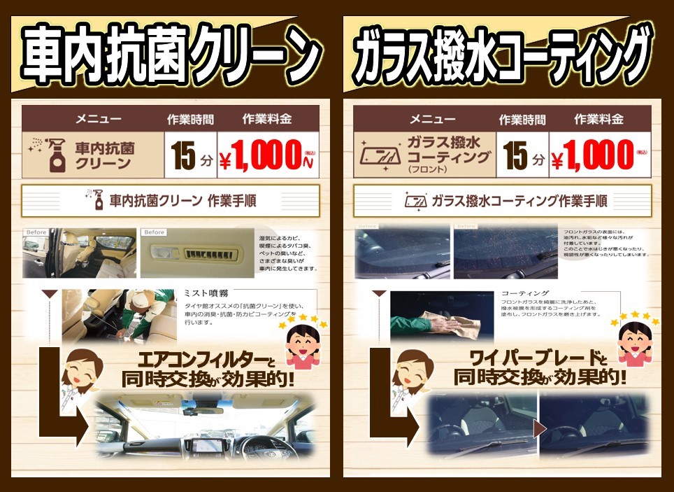 お手頃メンテナンス詳細