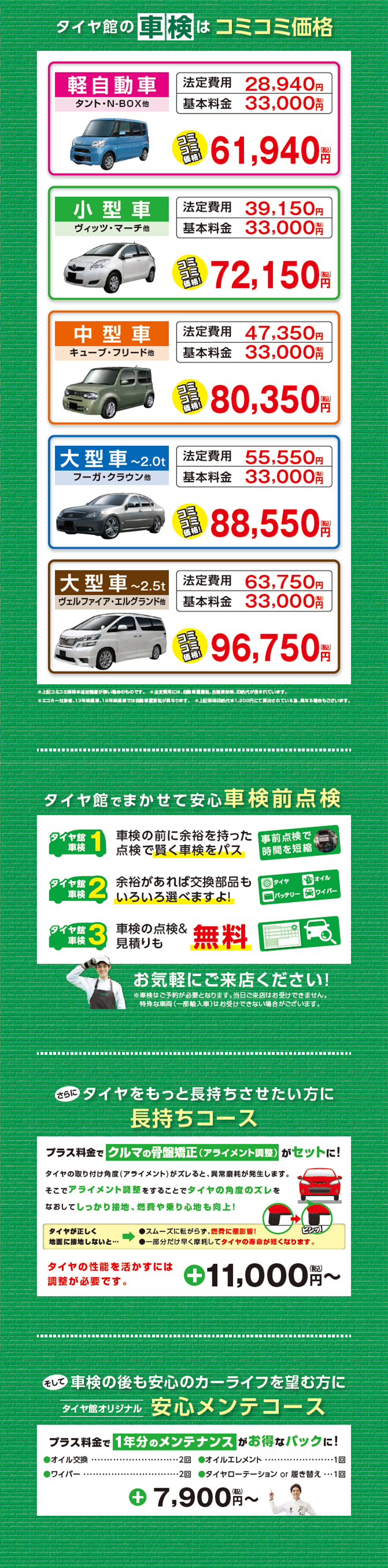 タイヤ館 車検作業 その他 商品情報 タイヤ館 総和