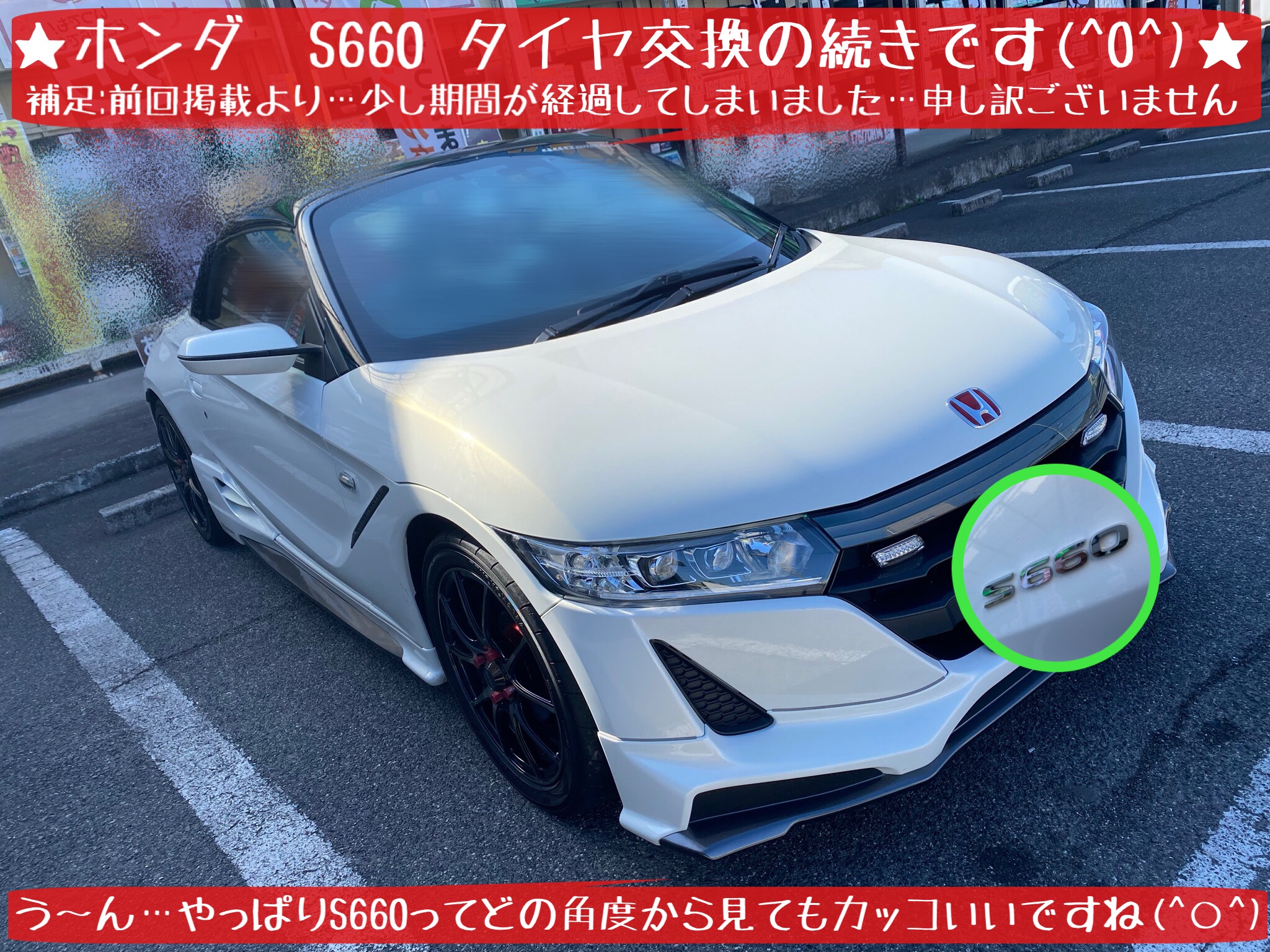 ホンダ S660 タイヤ交換 実施 その ホンダ S660 タイヤ タイヤ ホイール関連 タイヤ ホイール交換 サービス事例 タイヤ館 岩国 タイヤからはじまる トータルカーメンテナンス タイヤ館グループ