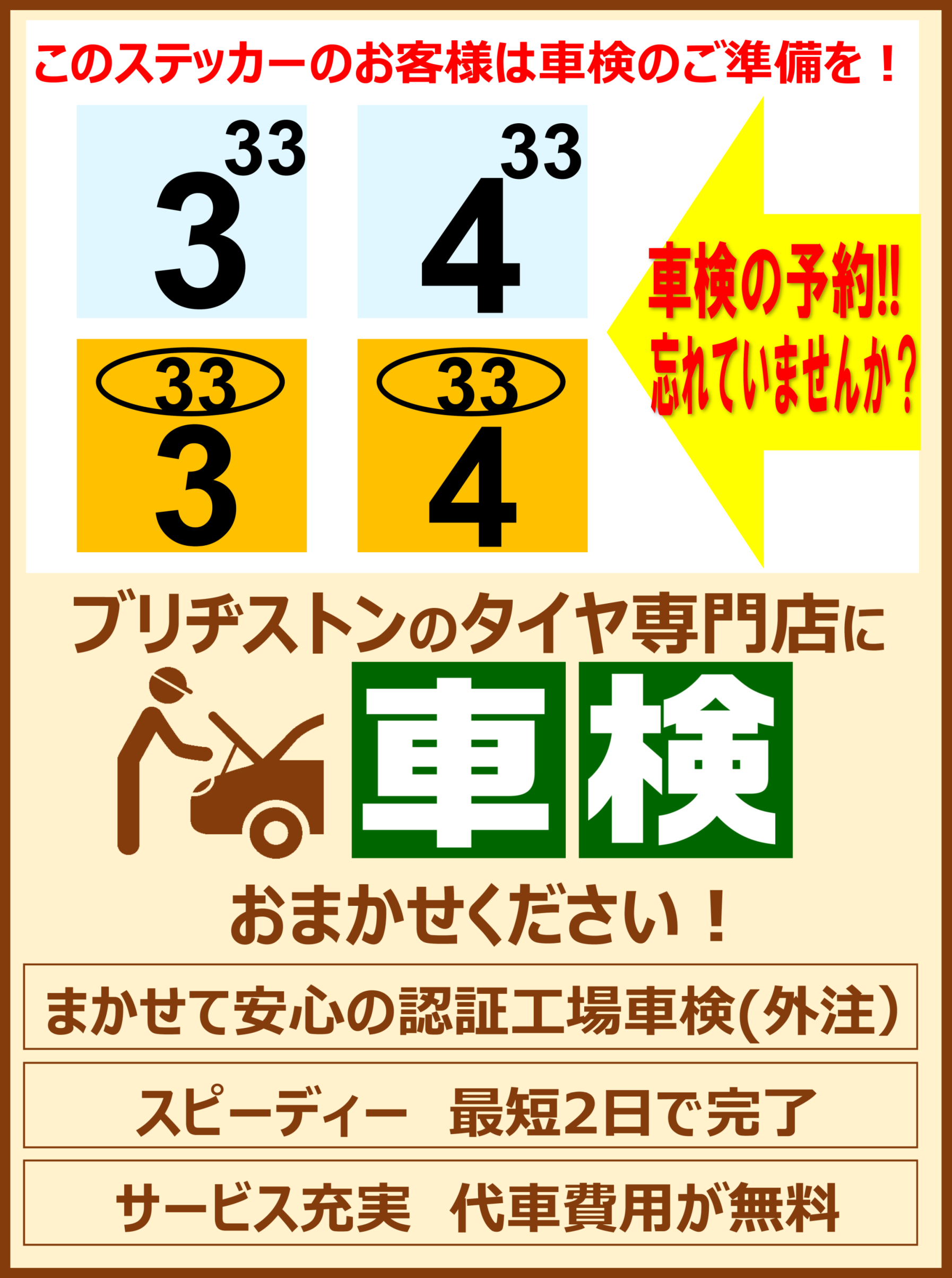 車検日シールは令和3年3月・4月の車検満了日になります