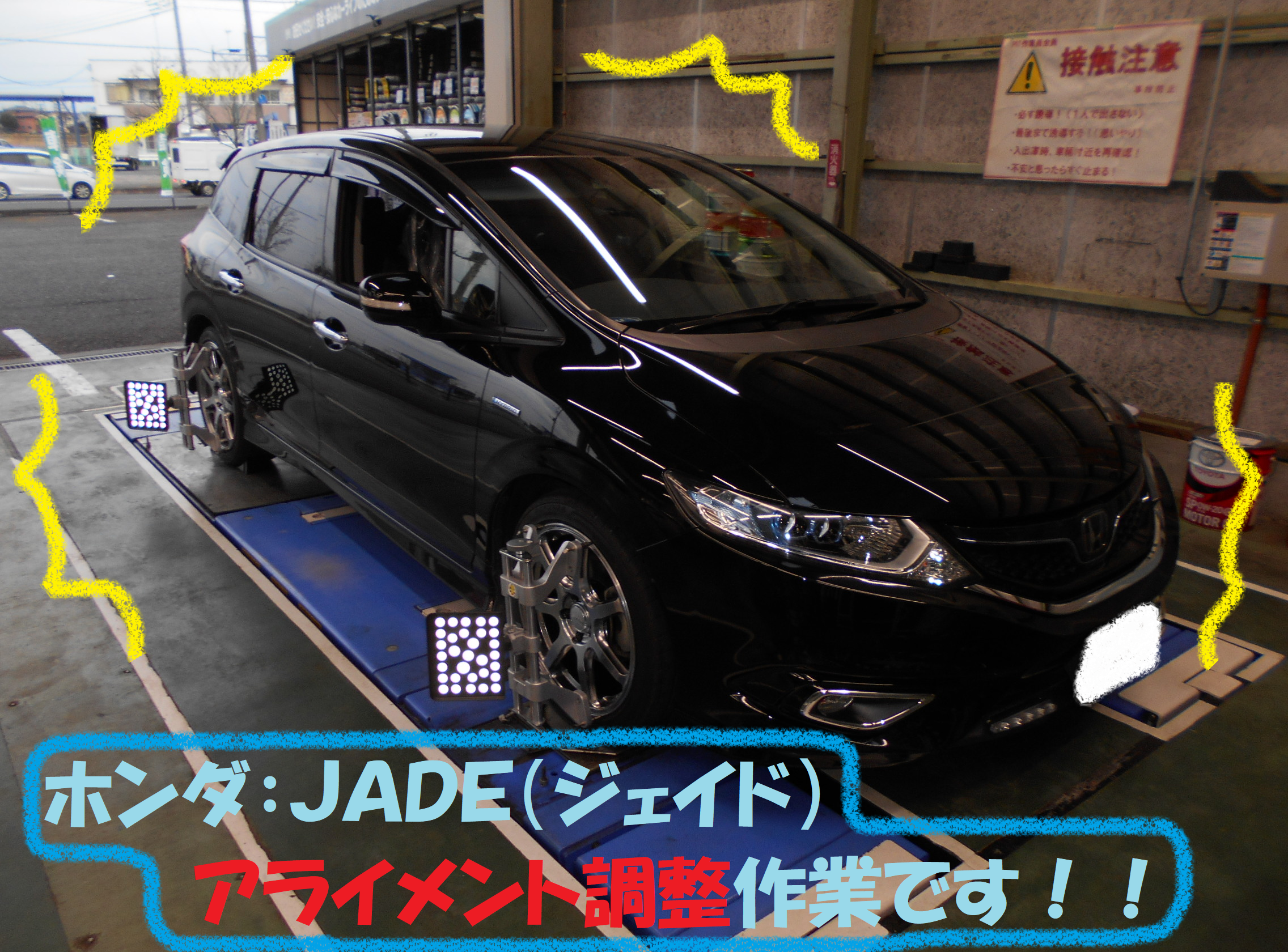 ホンダ ｊａｄｅ ジェイド アライメント調整作業 詳しくね その ホンダ ジェイド タイヤ タイヤ ホイール関連 4輪トータル アライメント調整 総和店こだわり作業 タイヤ館 総和 茨城県のタイヤ カー用品ショップ タイヤからはじまる トータル