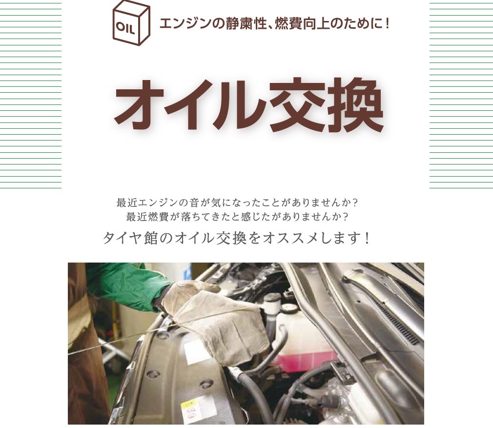 メンテナンス商品 商品情報 タイヤ館 上越