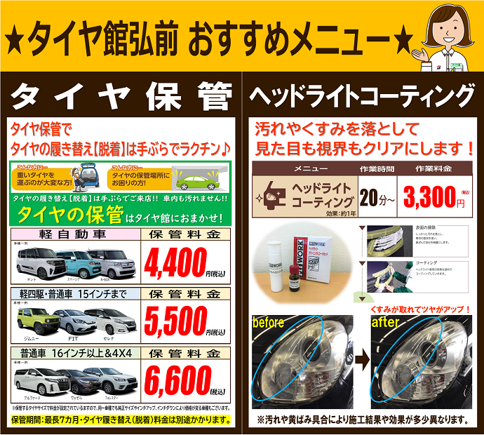 タイヤ交換と一緒が便利です スタッフ日記 タイヤ館 弘前 タイヤからはじまる トータルカーメンテナンス タイヤ館グループ