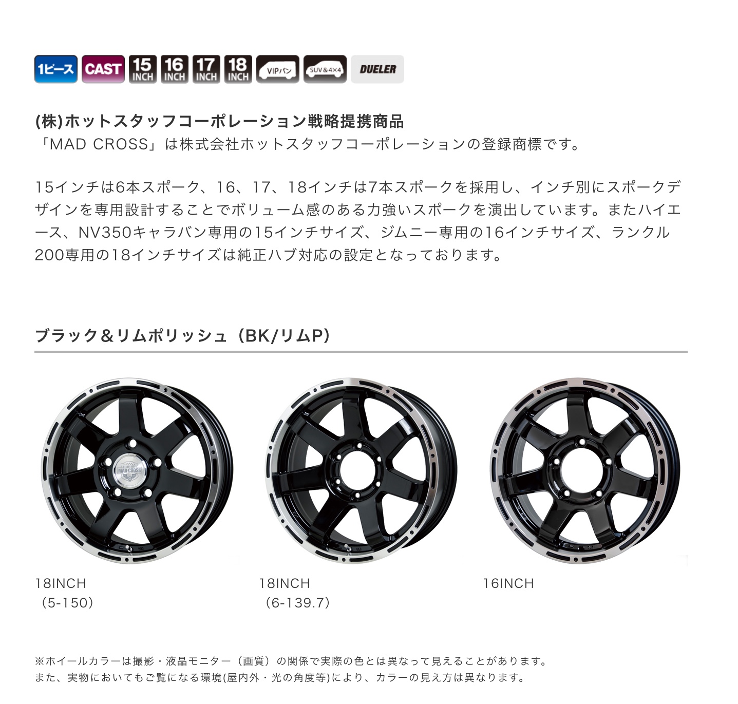 アルミホイール情報 マッドクロス MADCROSS MC-76 | 店舗おススメ情報