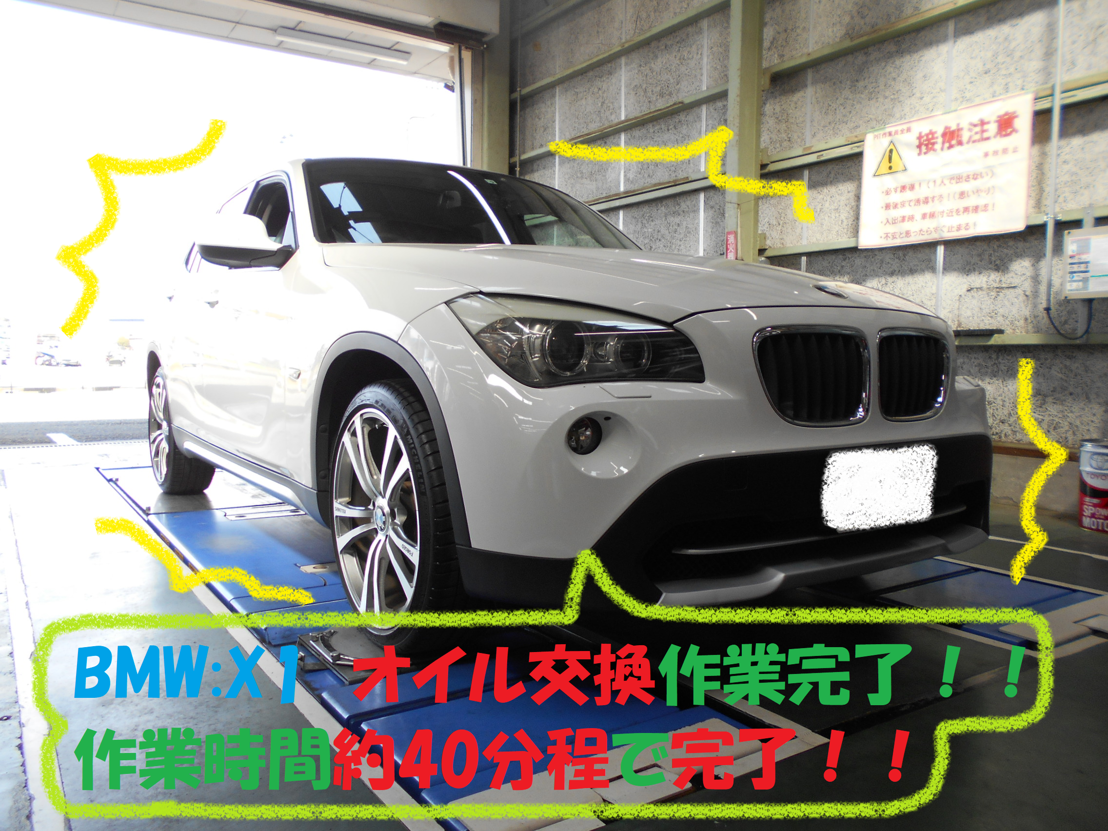 欧州車作業です！！ ＢＭＷ：Ｘ1 エンジンオイル交換作業です！！②後編】 | BMW X1 メンテナンス商品 オイル関連 > エンジンオイル交換 |  総和店こだわり作業 | タイヤ館 総和 | 茨城県のタイヤ、カー用品ショップ タイヤからはじまる、トータルカーメンテナンス タイヤ ...