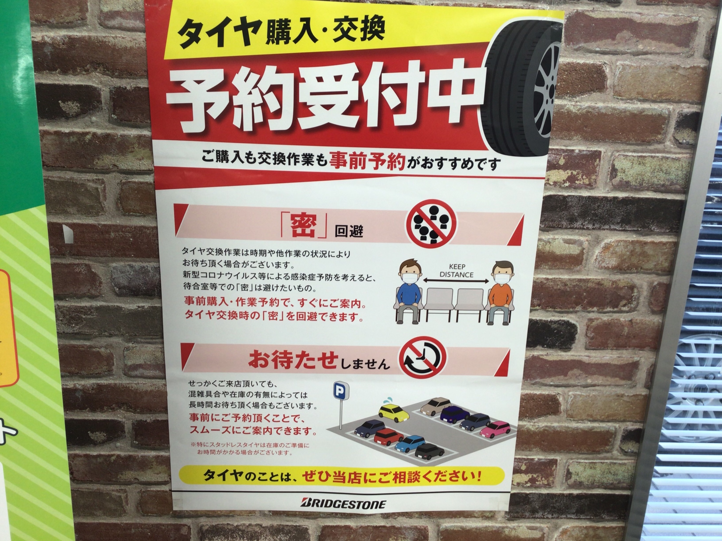 タイヤ交換予約受付中 スタッフ日記 タイヤ館 郡山北 福島県のタイヤ カー用品ショップ タイヤからはじまる トータルカーメンテナンス タイヤ館グループ