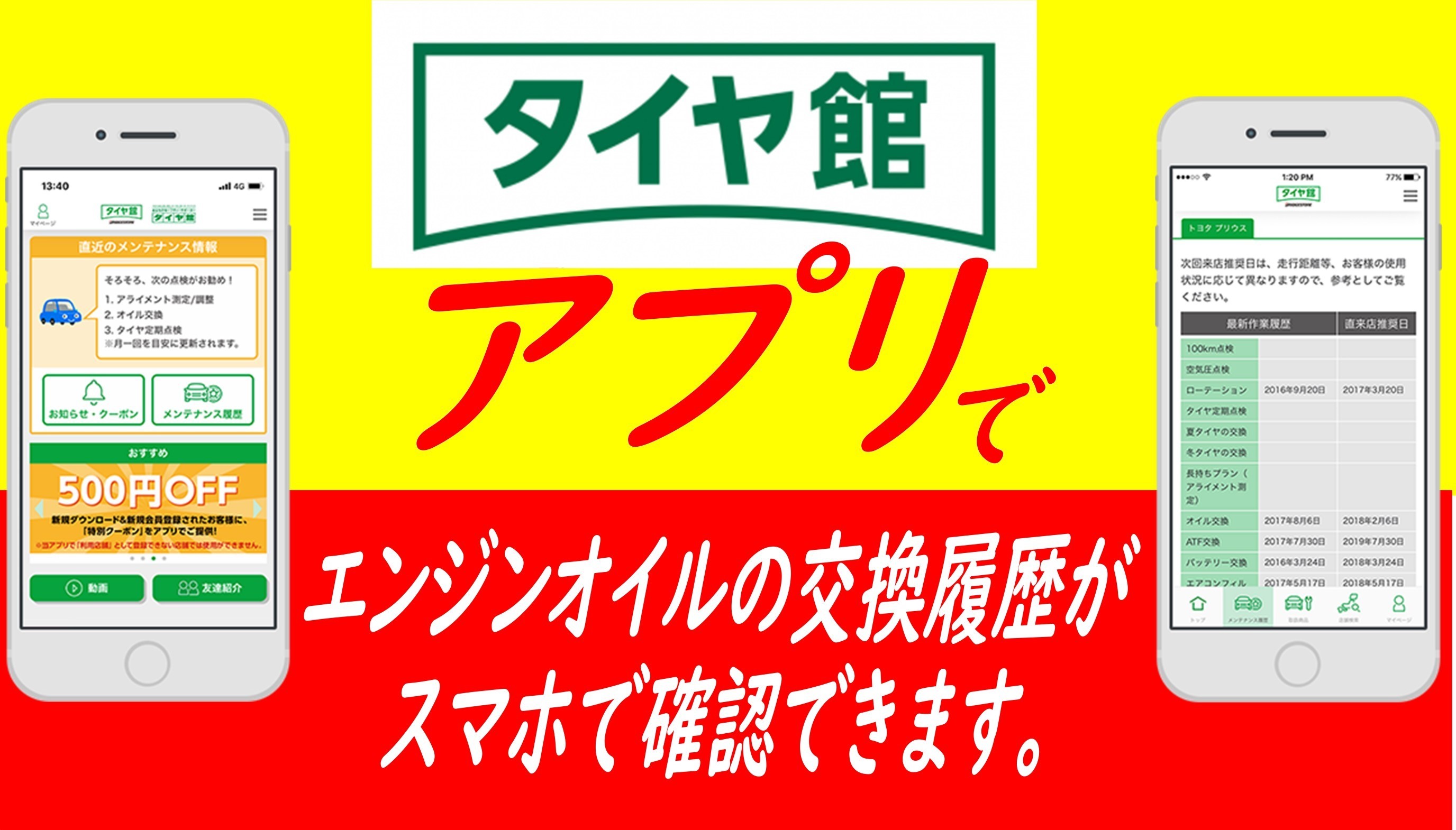 タイヤ館アプリ でお得にお車の管理しませんか サービス事例 タイヤ館 岡崎 愛知県 三重県のタイヤ カー用品ショップ タイヤからはじまる トータルカーメンテナンス タイヤ館グループ