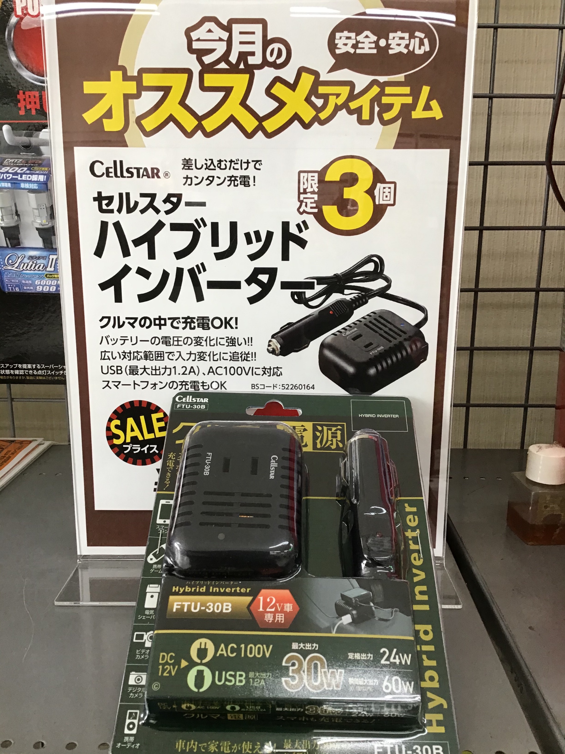 今月のオススメアイテム ハイブリッドインバーター スタッフ日記 タイヤ館 六日町 新潟県のタイヤ カー用品ショップ タイヤからはじまる トータルカーメンテナンス タイヤ館グループ