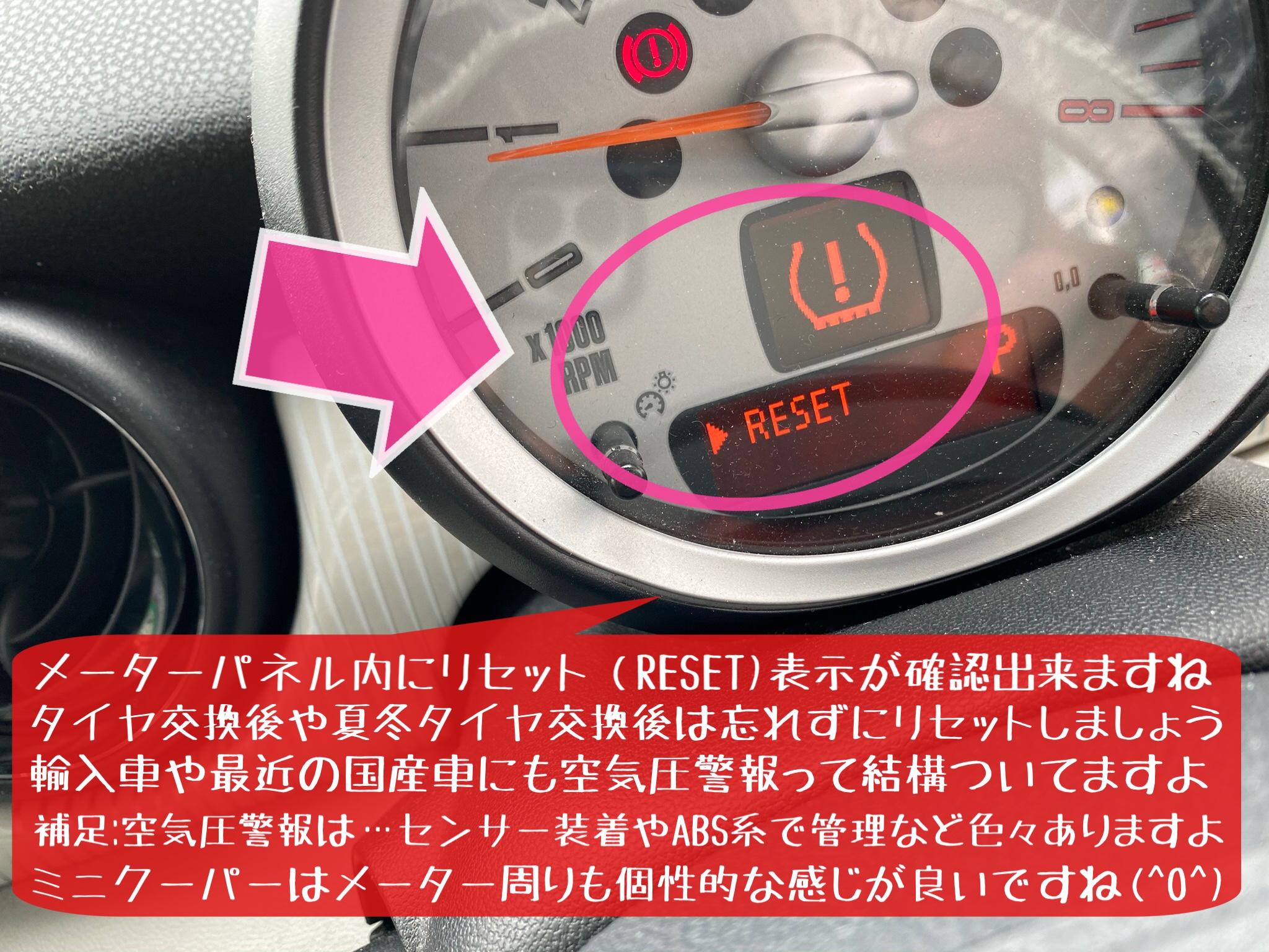 ブリヂストン　タイヤ館下松店　タイヤ交換　オイル交換　バッテリー交換　ワイパー交換　エアコンフィルター交換　アライメント調整　スタッドレスタイヤ　ブリザック　モボックス　ミニクーパー　下松市　周南市　徳山　柳井　熊毛　玖珂　光　リセット