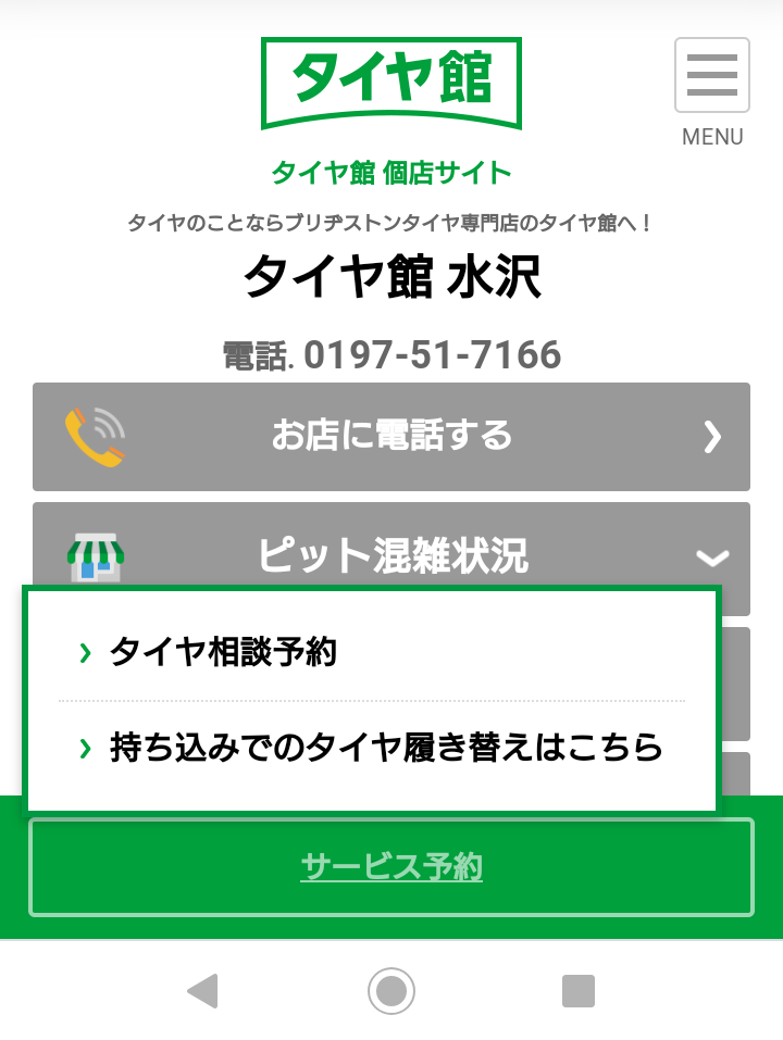 タイヤ交換 脱着作業 のweb予約ができるようになりました スタッフ日記 タイヤ館 水沢 タイヤからはじまる トータルカーメンテナンス タイヤ館グループ
