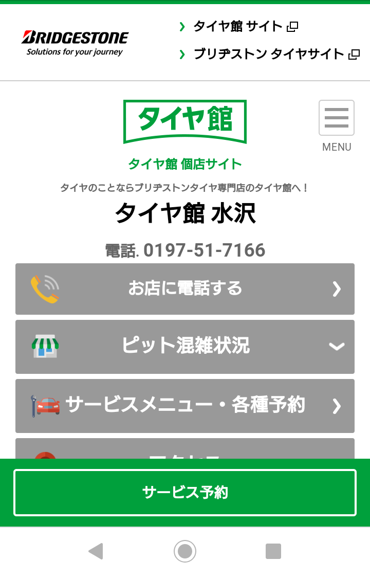 タイヤ交換 脱着作業 のweb予約ができるようになりました スタッフ日記 タイヤ館 水沢 タイヤからはじまる トータルカーメンテナンス タイヤ館グループ