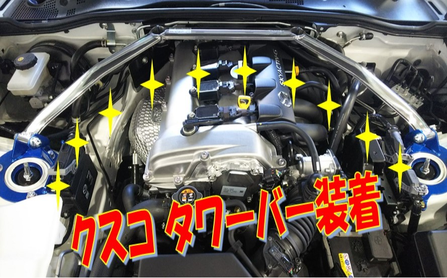 2種類選べる クスコ タワーバー ロードスター用 - crumiller.com