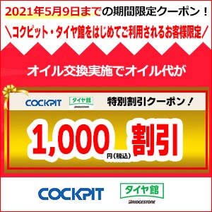 はじめて割タイヤ5 000円割引 はじめて割オイル1 000円割引 スタッフブログ タイヤ館 福岡西 タイヤからはじまる トータルカーメンテナンス タイヤ館グループ