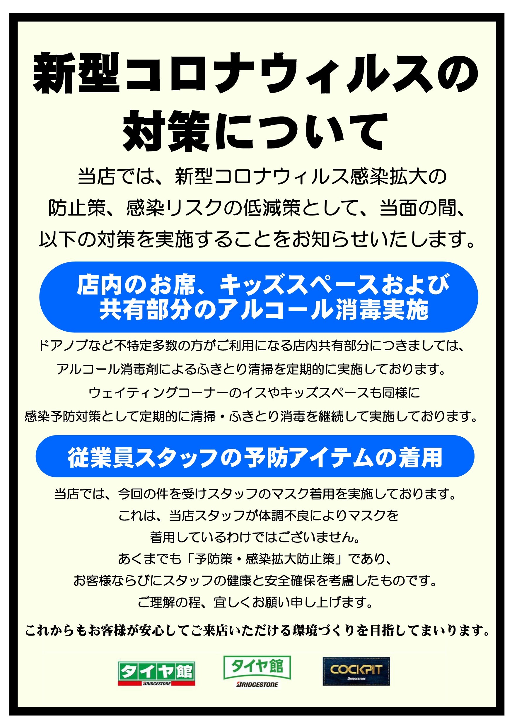 タイヤ館 浜松宮竹 タイヤからはじまる トータルカーメンテナンス タイヤ館グループ