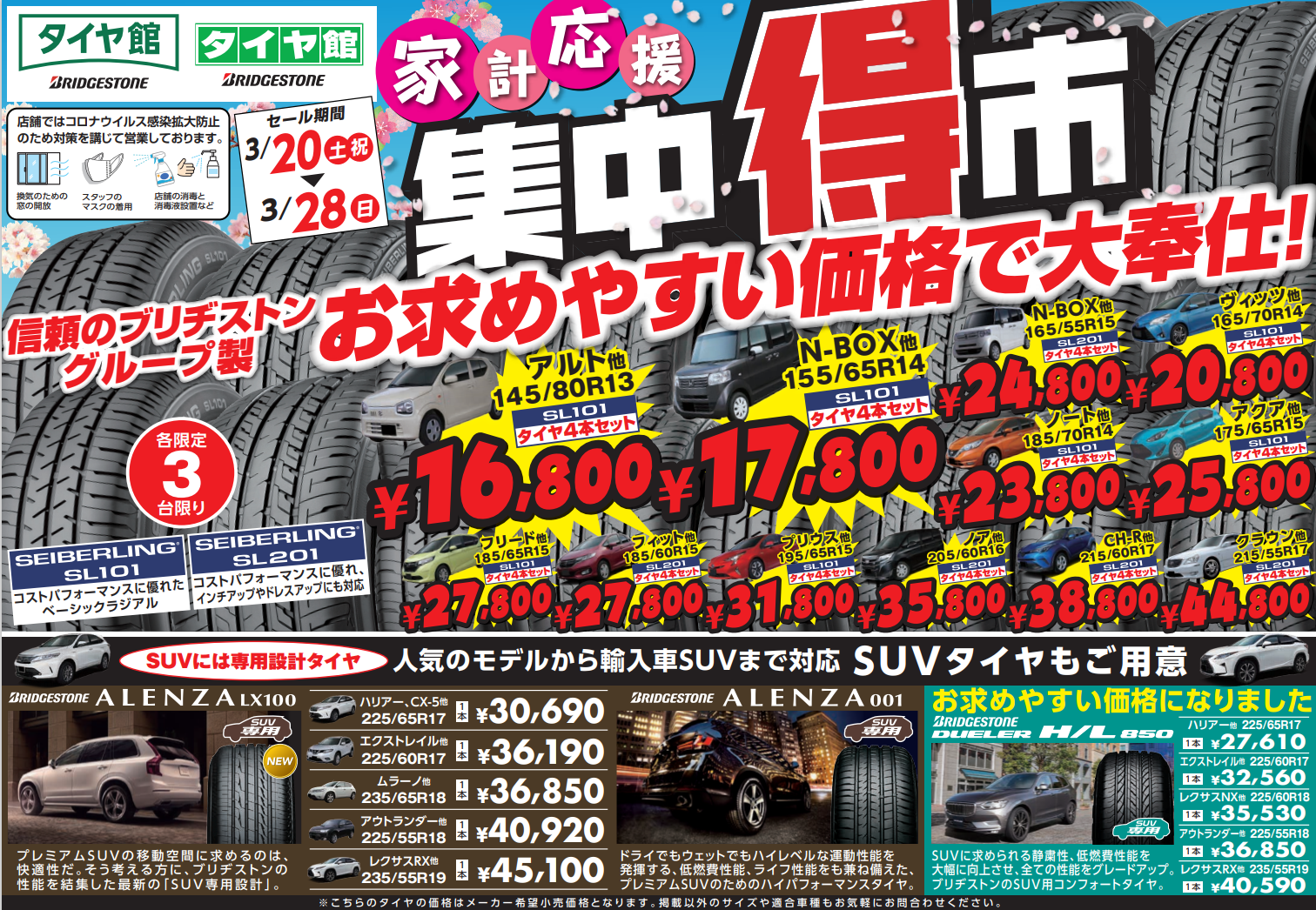 とってもお得 集中得市とイベント情報 タイヤ タイヤ ホイール関連 タイヤ ホイール交換 スタッフ日記 タイヤ館 富士 タイヤからはじまる トータルカーメンテナンス タイヤ館グループ