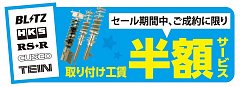 車高調取付 サービス事例 タイヤ館 坂戸 タイヤからはじまる トータルカーメンテナンス タイヤ館グループ