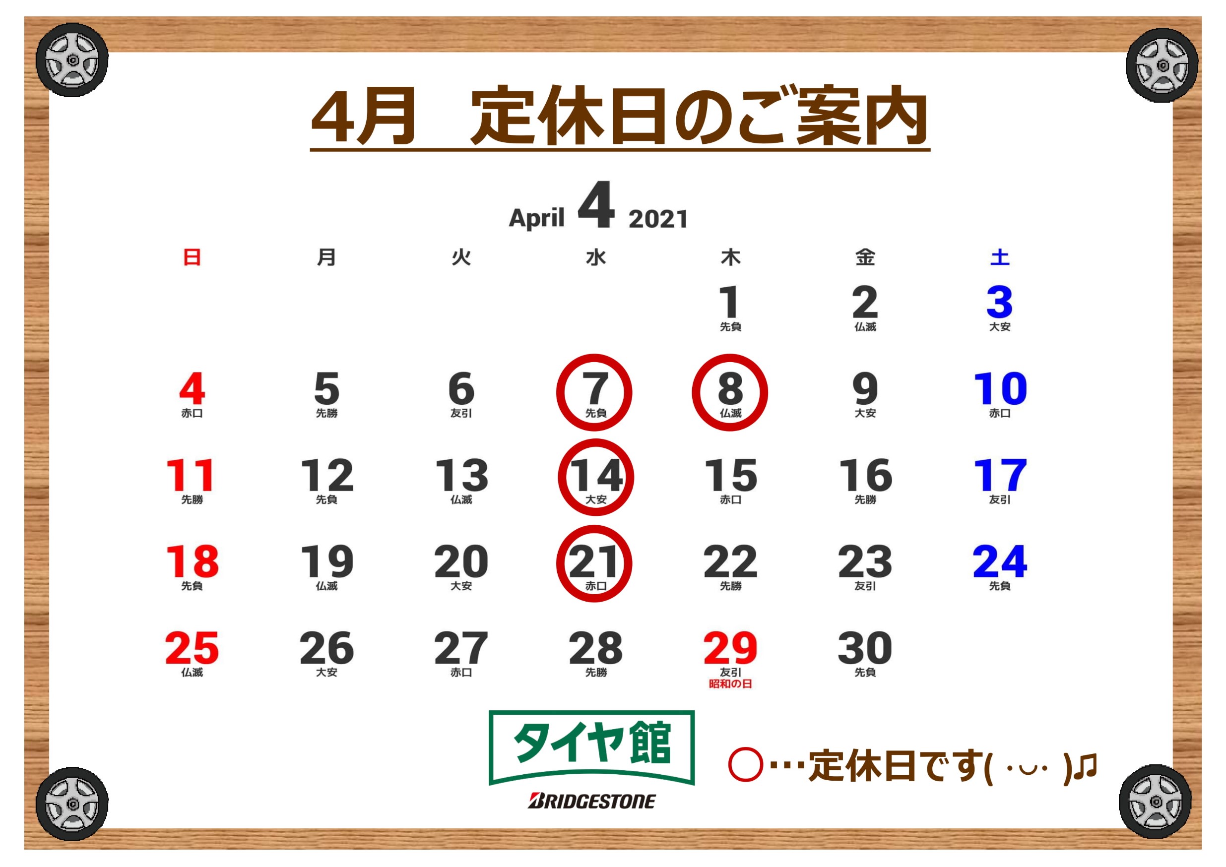 ご予約なしのお客様の作業は 店頭にて順番で受付けを行っております スタッフ日記 タイヤ館 おゆみ野 千葉県のタイヤ カー用品ショップ タイヤからはじまる トータルカーメンテナンス タイヤ館グループ