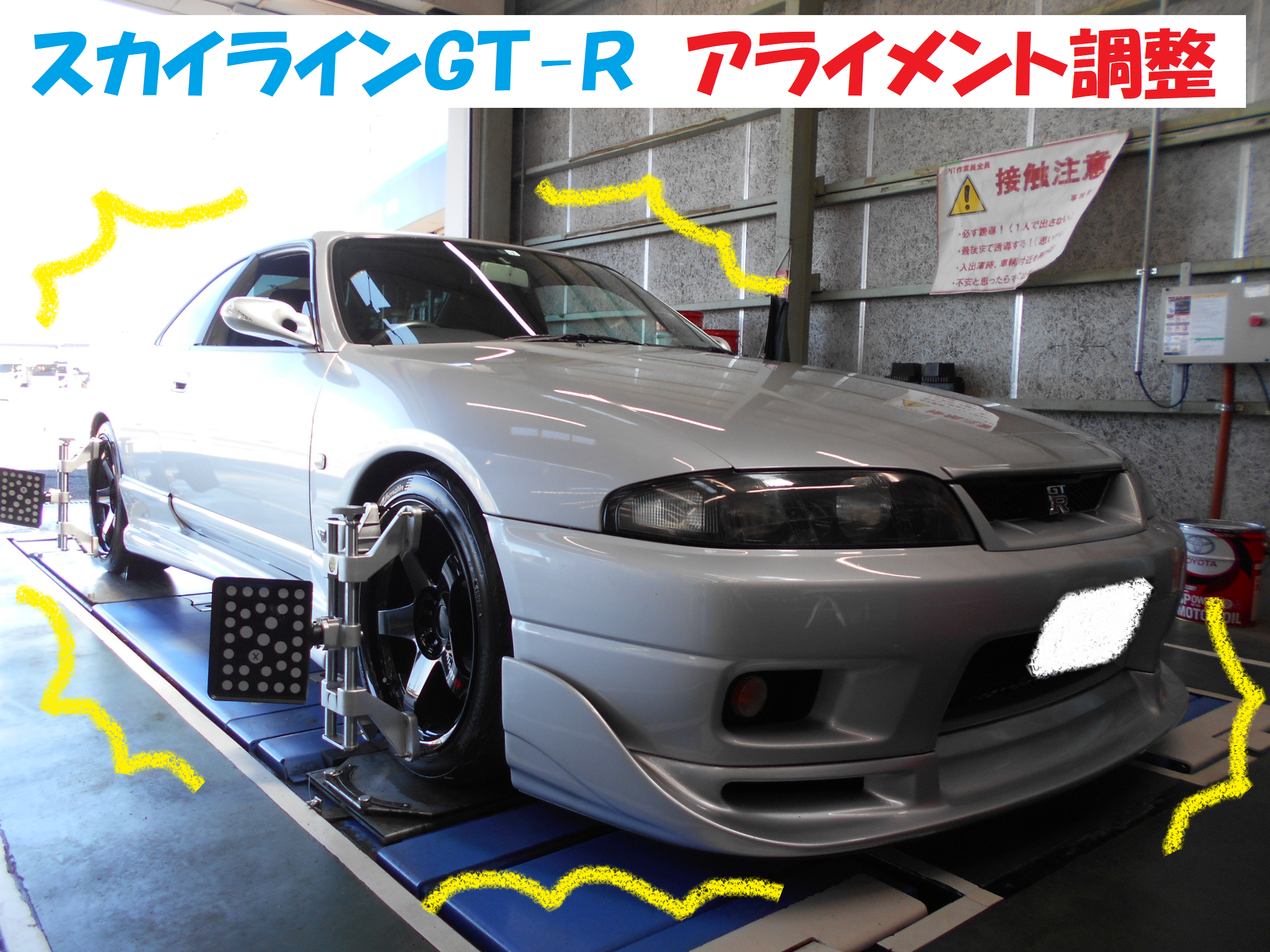 スカイラインＧＴ-Ｒ】 Ｒ33 アライメント調整作業です！！ | 日産
