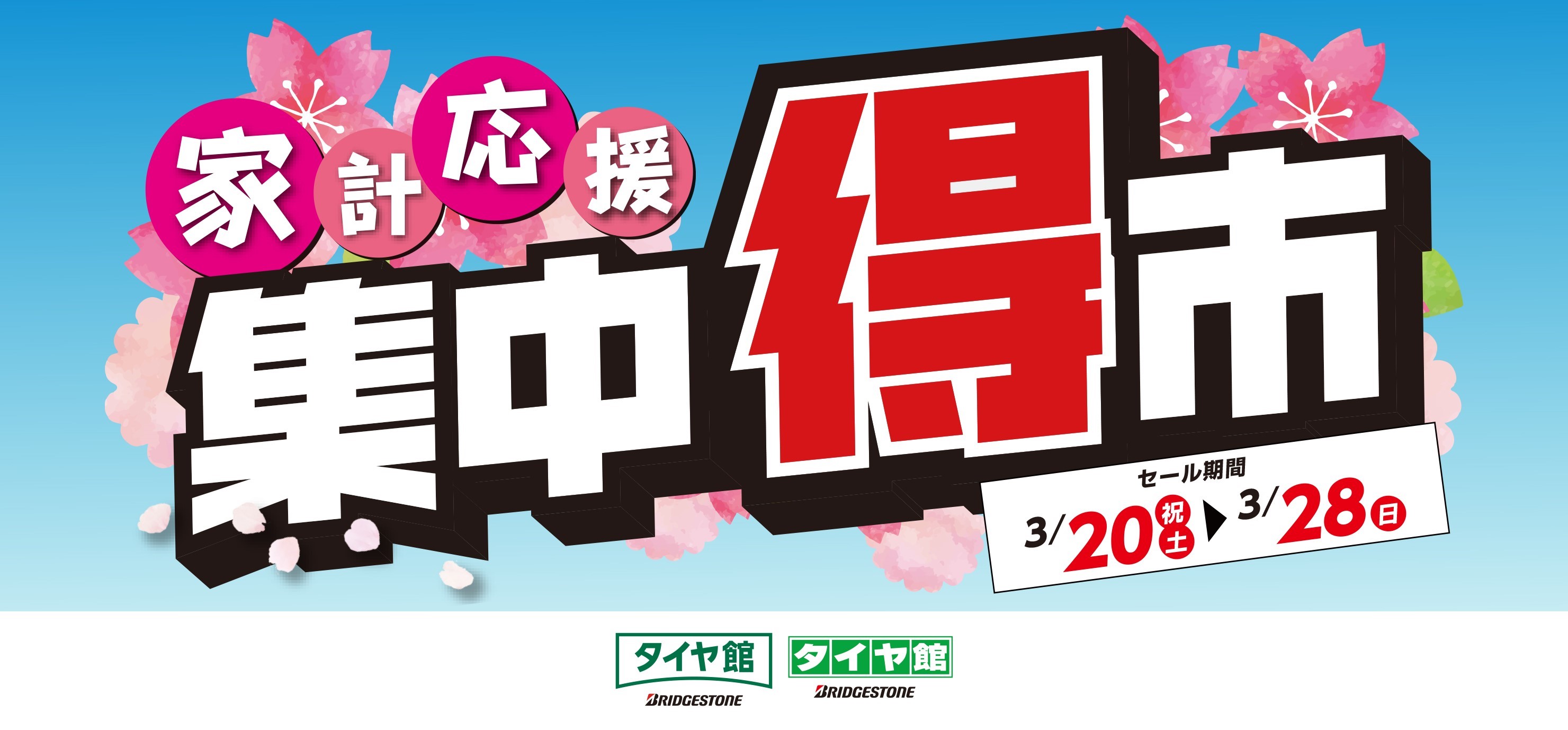 21年3月日 スタッフ日記 タイヤ館 寺尾 新潟県のタイヤ カー用品ショップ タイヤからはじまる トータルカーメンテナンス タイヤ館グループ