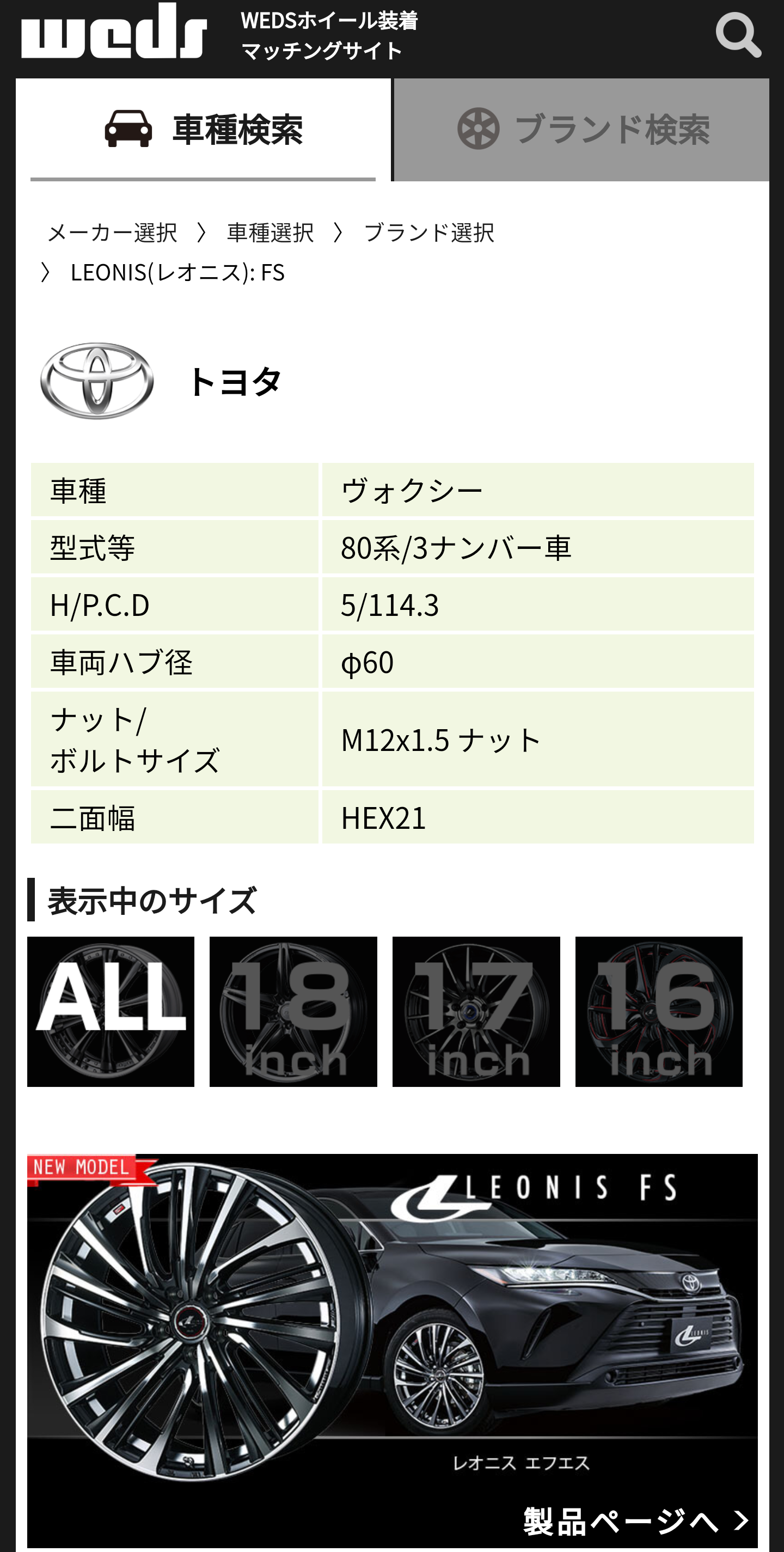 VOXY煌III に最新レオニス19インチ8J インストール! | 店舗お VOXY煌III に最新レオニス19インチ8J インストール! | 店舗お