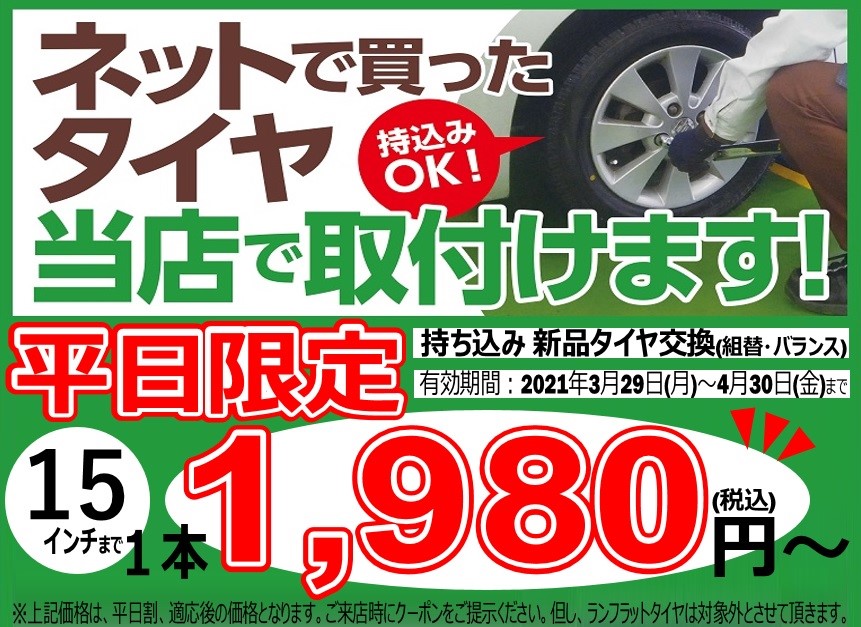 平日限定『平日割』