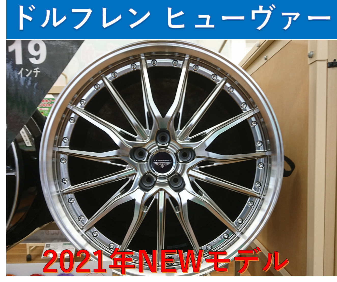 新商品19インチアルミホイール入荷しました！ | ホイール タイヤ