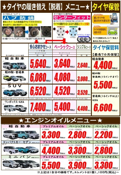 タイヤ交換メニューのご紹介 トヨタ ヴォクシー タイヤ タイヤ ホイール関連 タイヤ ホイール交換 サービス事例 タイヤ館 十和田 タイヤからはじまる トータルカーメンテナンス タイヤ館グループ