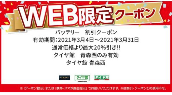 WEB掲載クーポン