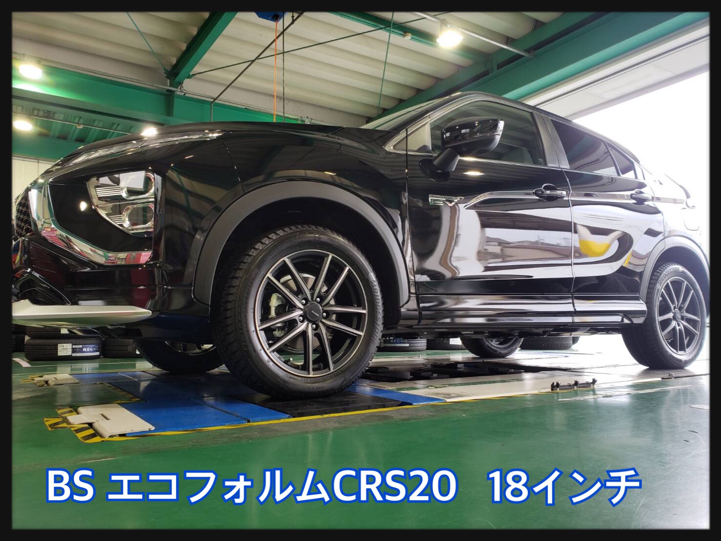 三菱エクリプスクロスPHV スタッドレスセット取り付け | 三菱 ホイール