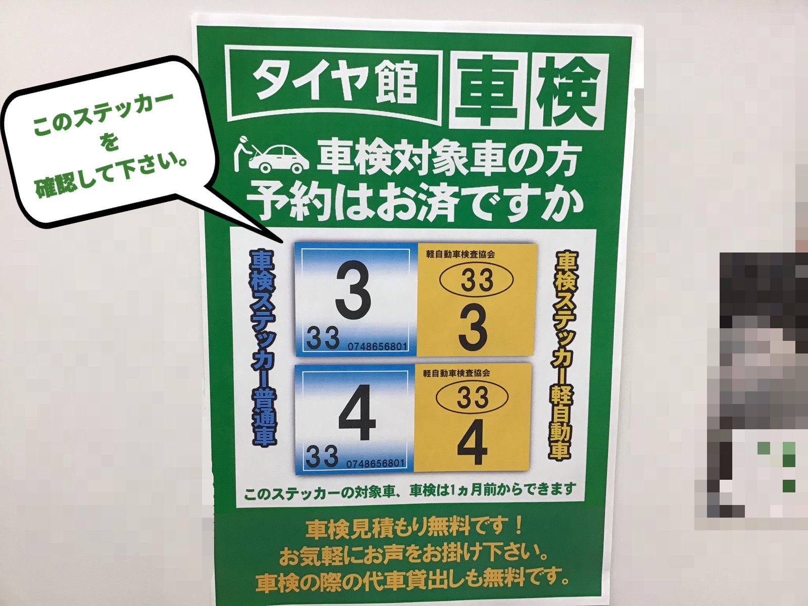 お車の車検ステッカーを確認して下さい サービス事例 タイヤ館 甲賀 京都府 滋賀県のタイヤからはじまる トータルカーメンテナンス タイヤ館グループ