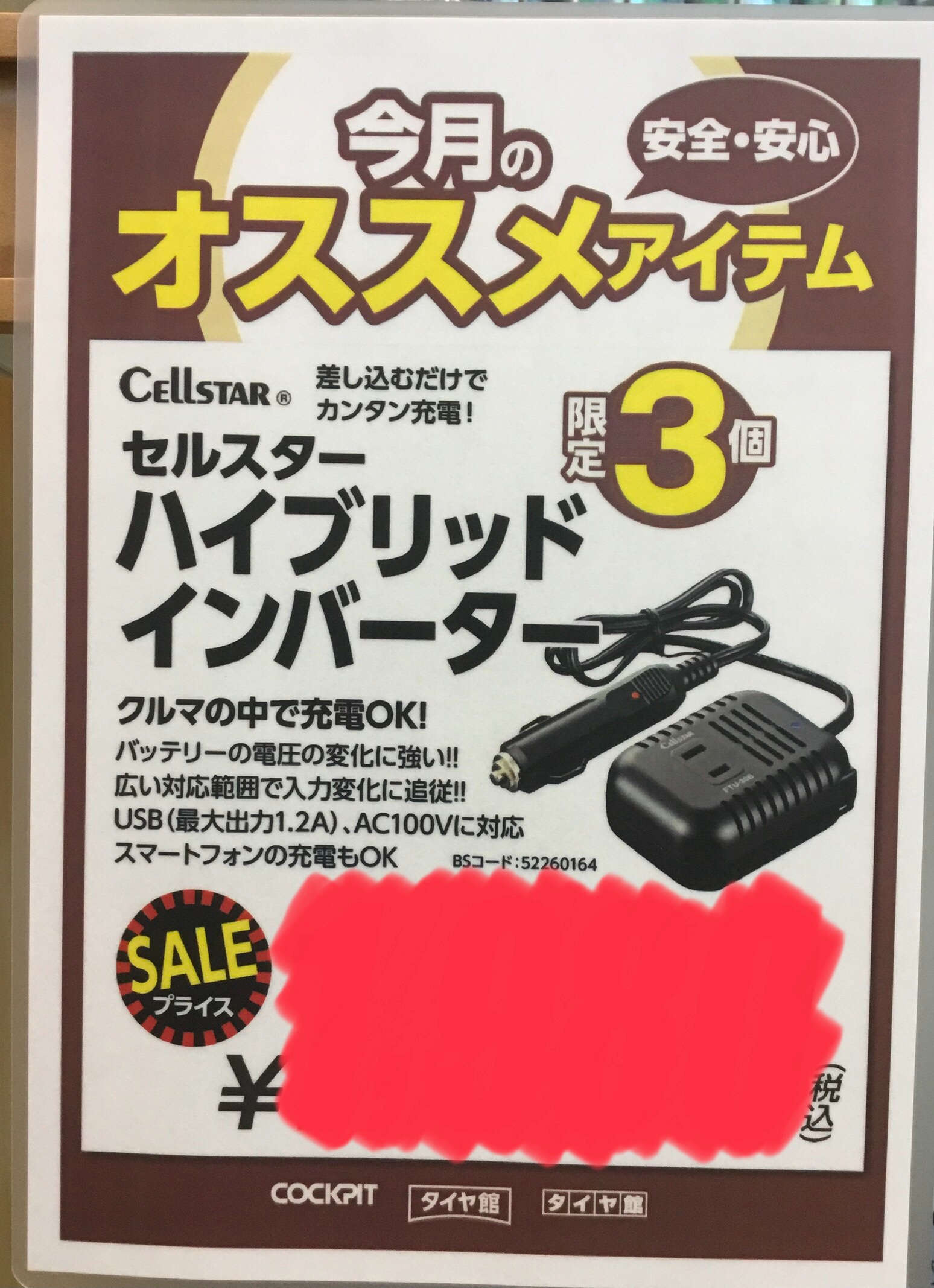今月のオススメカー用品 スタッフ日記 タイヤ館 ２８６ 宮城県のタイヤ カー用品ショップ タイヤからはじまる トータルカーメンテナンス タイヤ館グループ