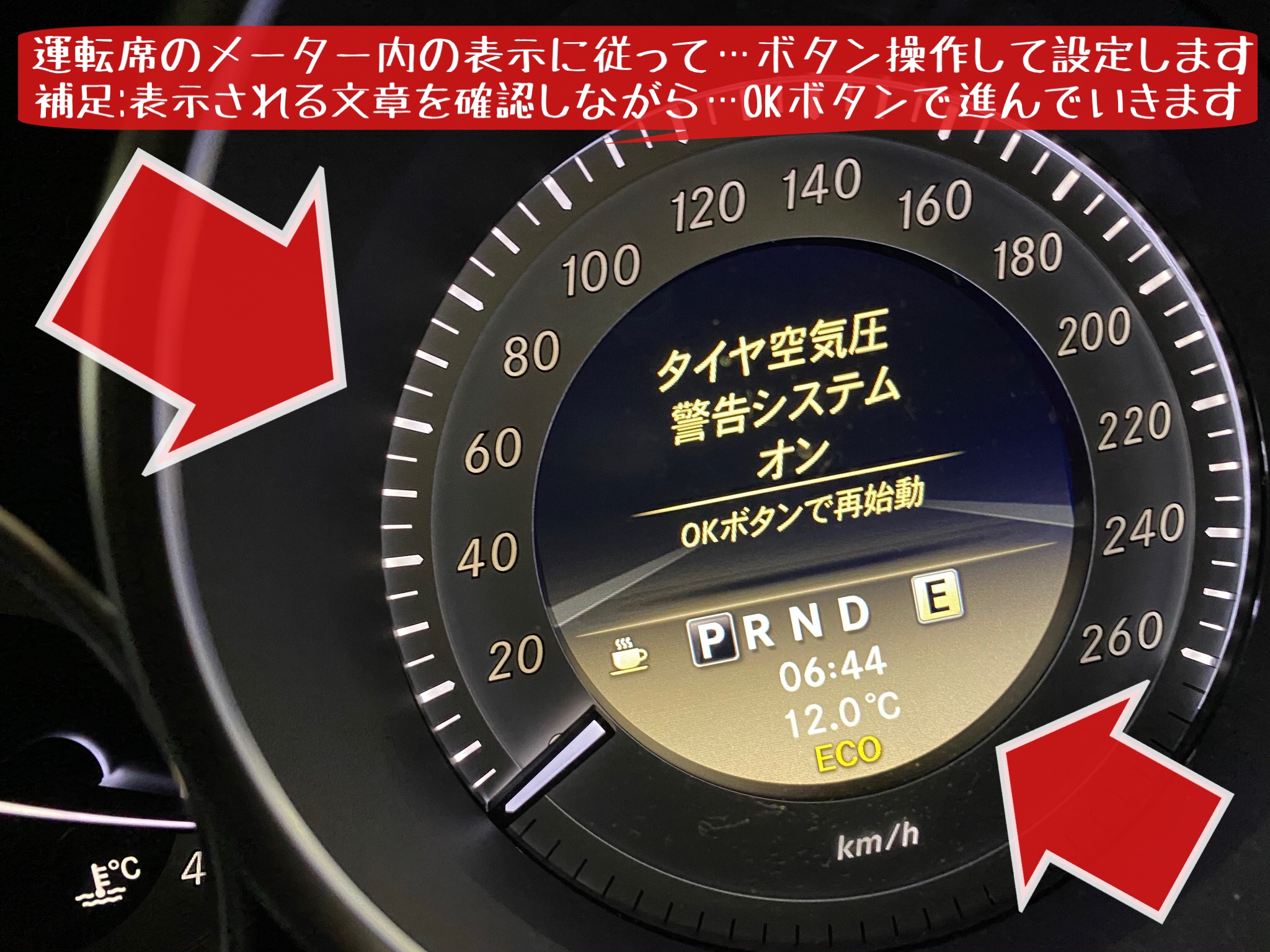 メルセデス･ベンツ　タイヤ交換　オイル交換　ワイパー交換　エアコンフィルター交換　バッテリー交換　アライメント調整　輸入車　タイヤ館下松店　ブリヂストン　ブリザック　スタッドレスタイヤ　下松市　周南市　徳山　柳井　熊毛　玖珂　光　リセット