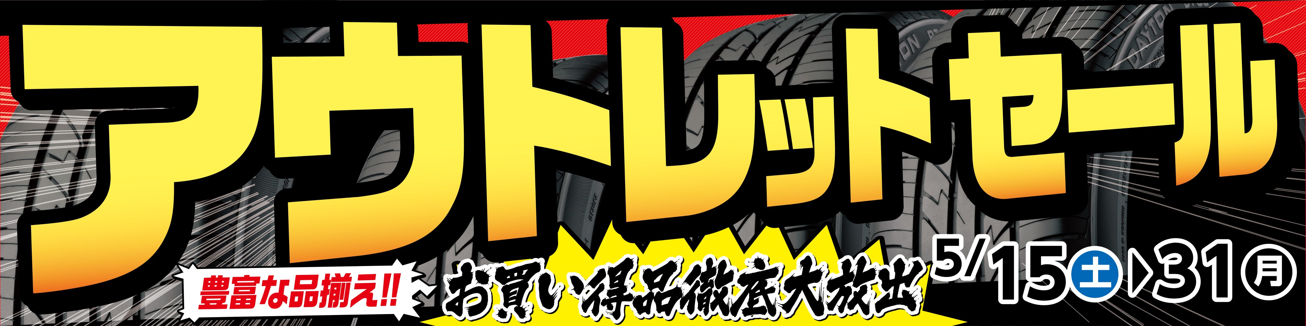 支社配信バナー