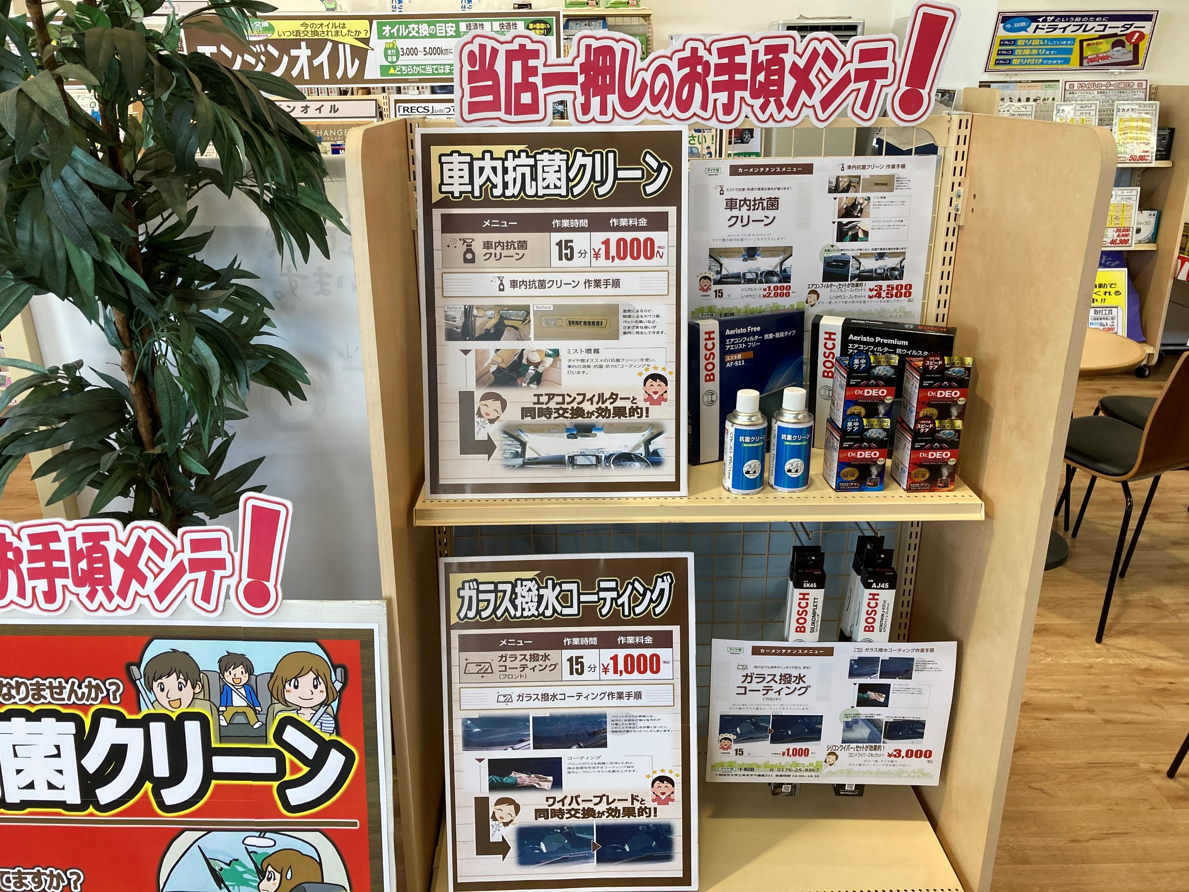 おすすめメンテナンス