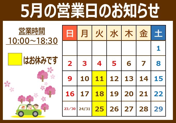 定休日