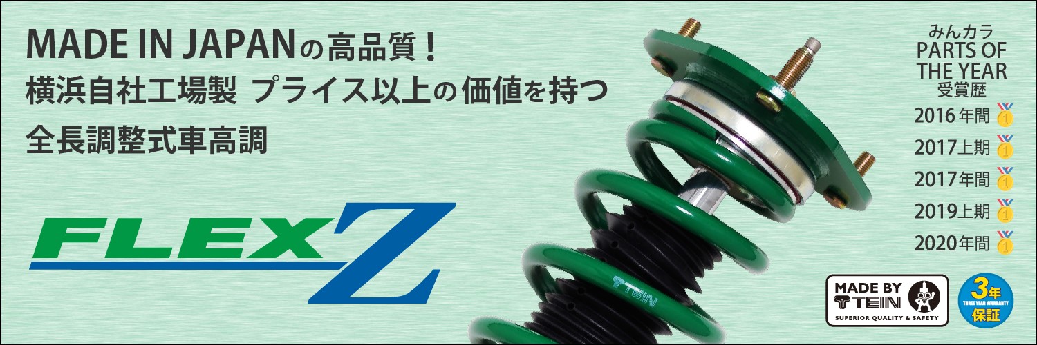 トヨタ ヤリス Mxpa10 テイン車高調 トヨタ ヤリス その他 パーツ取付 足回り関係取付 スタッフ日記 タイヤ館 矢野 タイヤからはじまる トータルカーメンテナンス タイヤ館グループ