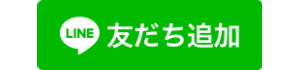 タイヤ館伊那　LINE公式アカウント