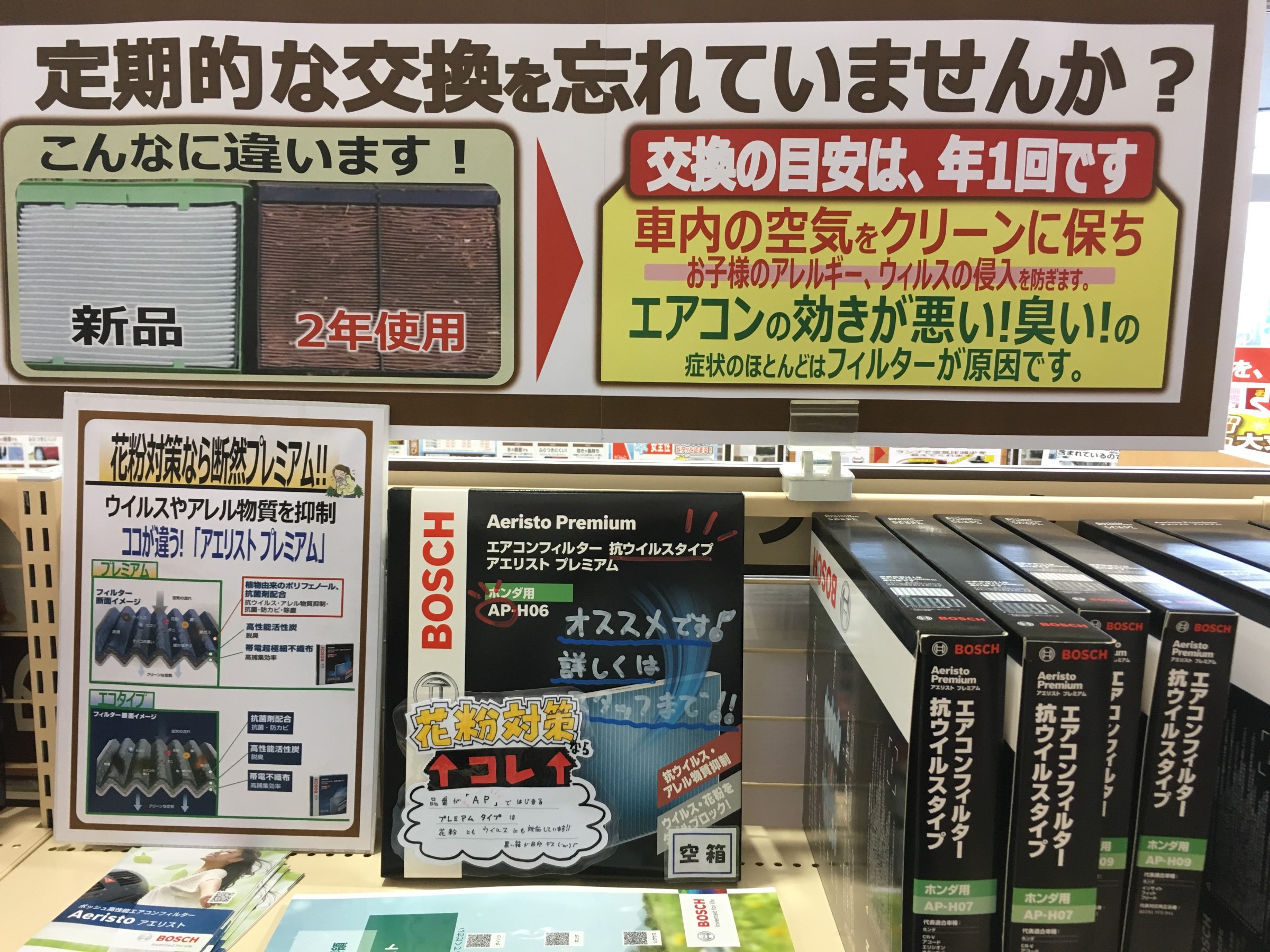 エアコンフィルター
